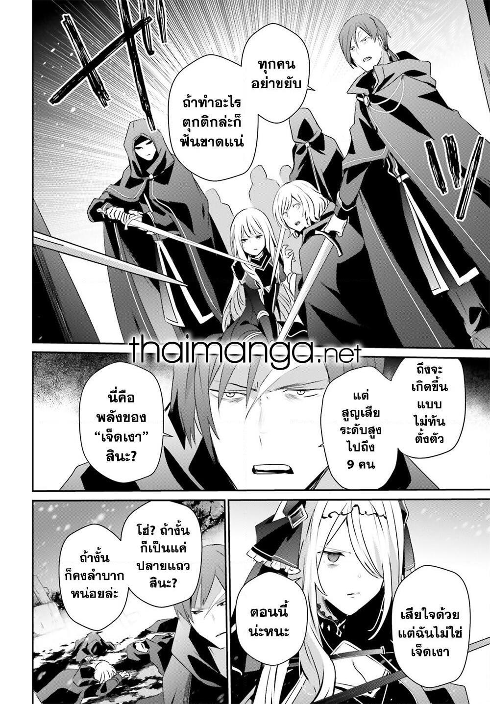 Kage no Jitsuryokusha ni Naritakute! อยากเป็นพลังในเงามืด Chap 41 - Next Chap 42