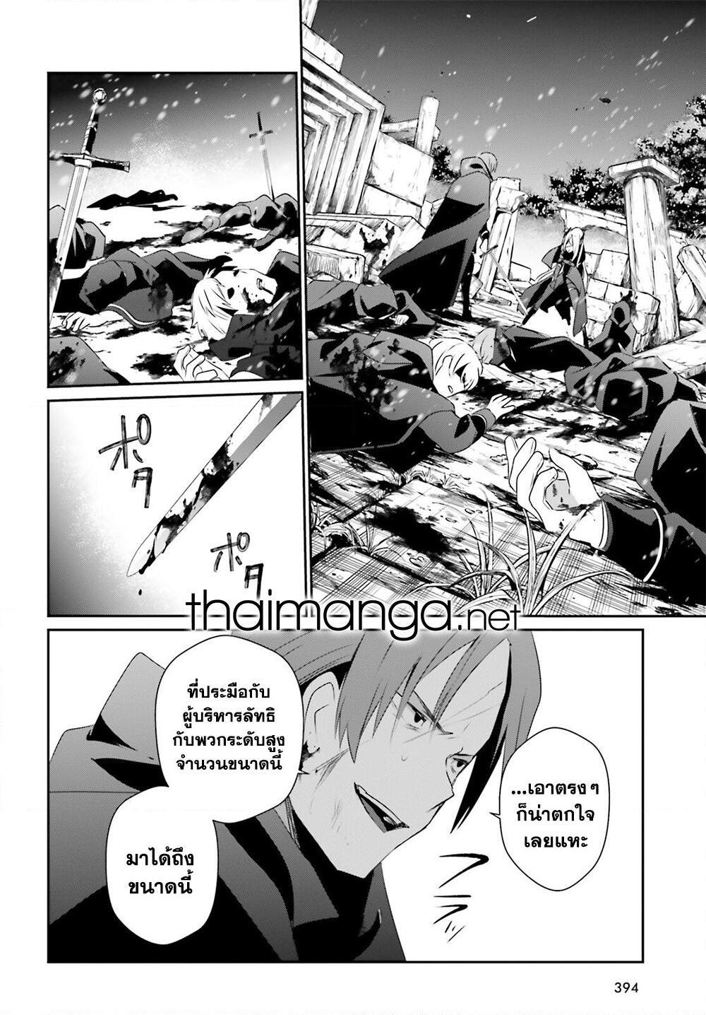 Kage no Jitsuryokusha ni Naritakute! อยากเป็นพลังในเงามืด Chap 41 - Next Chap 42