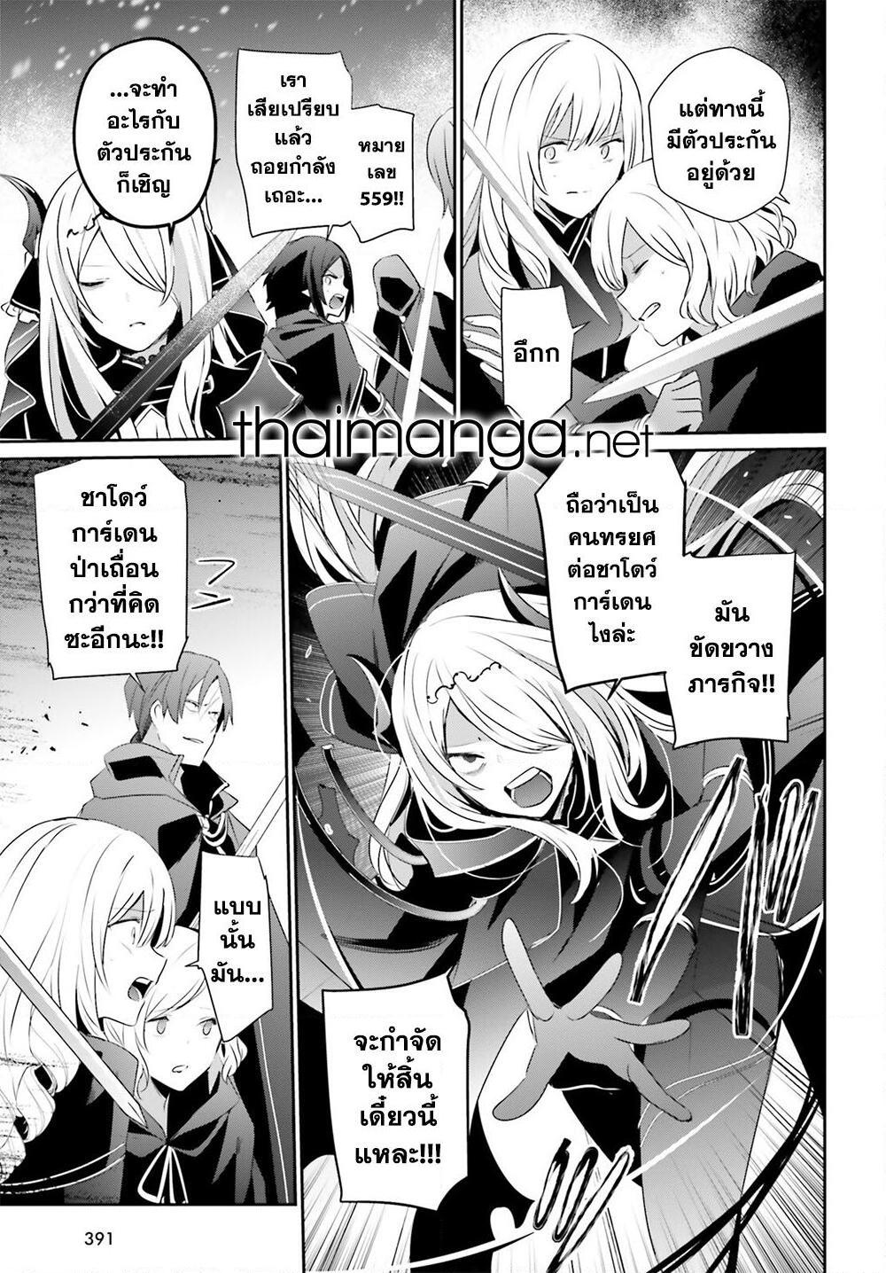 Kage no Jitsuryokusha ni Naritakute! อยากเป็นพลังในเงามืด Chap 41 - Next Chap 42