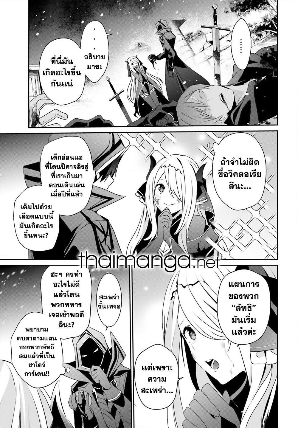 Kage no Jitsuryokusha ni Naritakute! อยากเป็นพลังในเงามืด Chap 41 - Next Chap 42