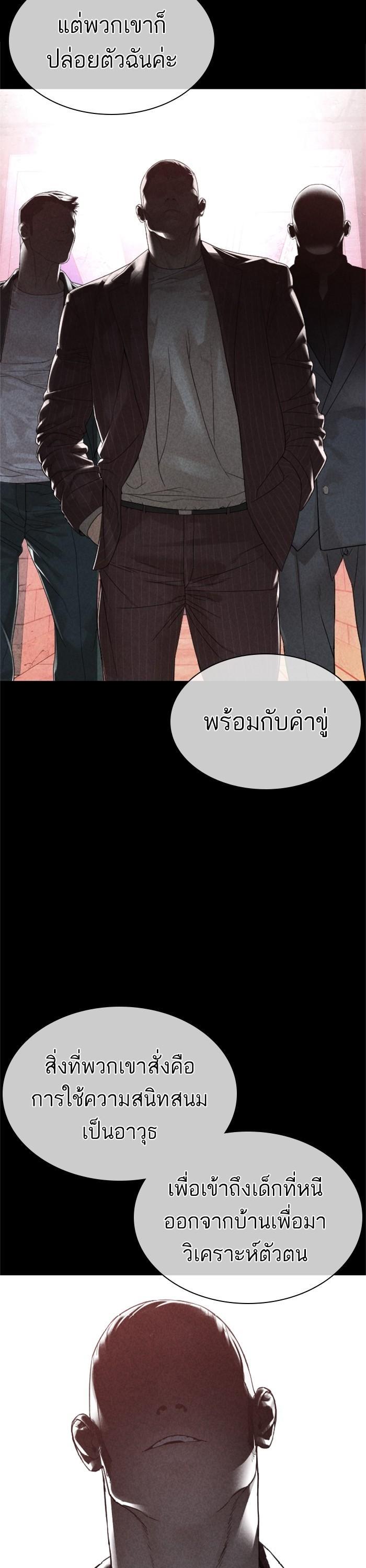 How to Fight นักสู้ทูปเบอร์ Chap 165 - Next Chap 166
