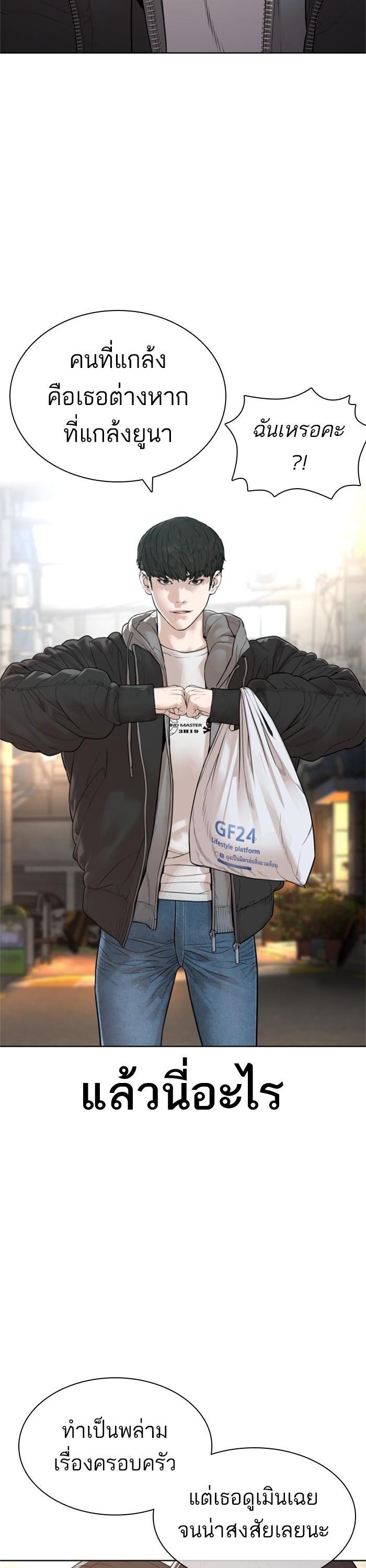 How to Fight นักสู้ทูปเบอร์ Chap 165 - Next Chap 166