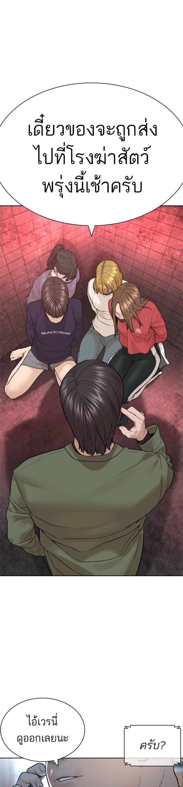 How to Fight นักสู้ทูปเบอร์ Chap 165 - Next Chap 166