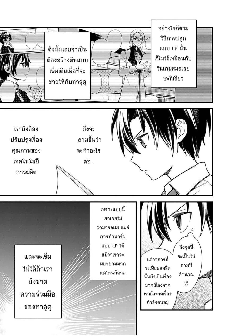 My Death Flags Show No Sign of Ending Chap 17 - Next Chap 18