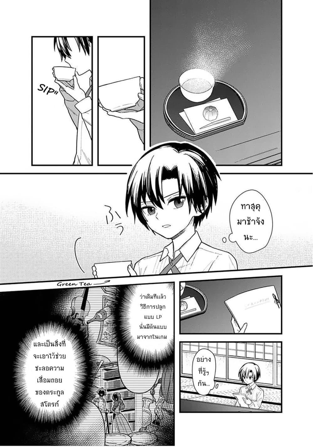 My Death Flags Show No Sign of Ending Chap 17 - Next Chap 18