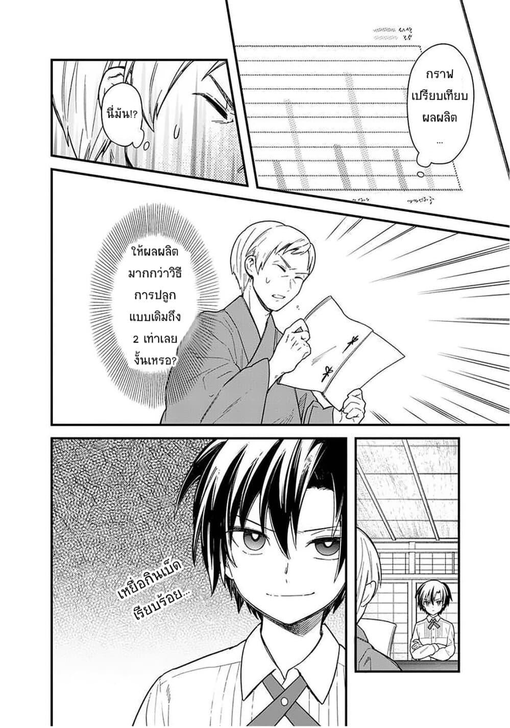 My Death Flags Show No Sign of Ending Chap 17 - Next Chap 18