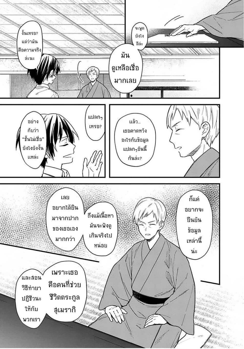 My Death Flags Show No Sign of Ending Chap 17 - Next Chap 18