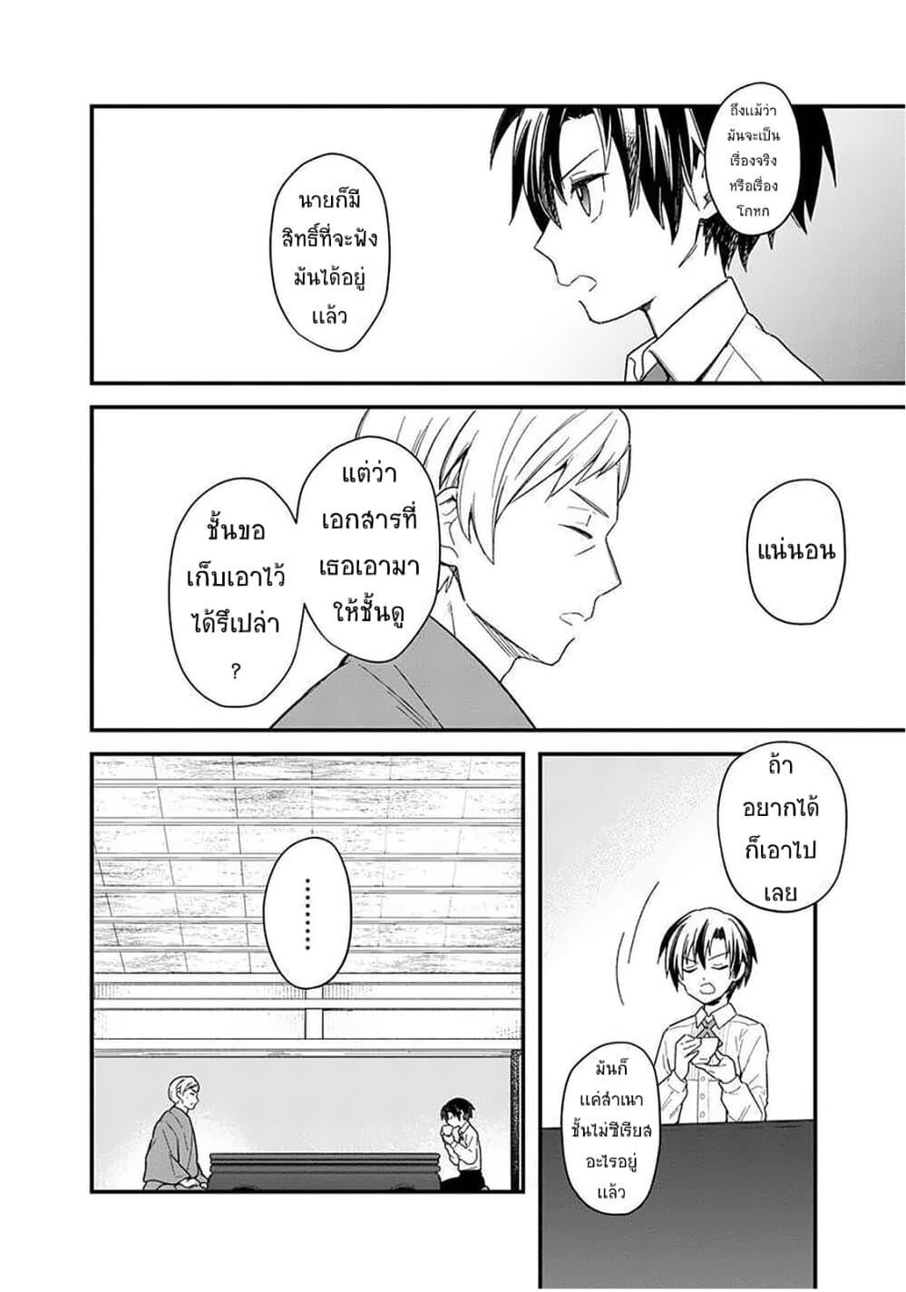 My Death Flags Show No Sign of Ending Chap 17 - Next Chap 18