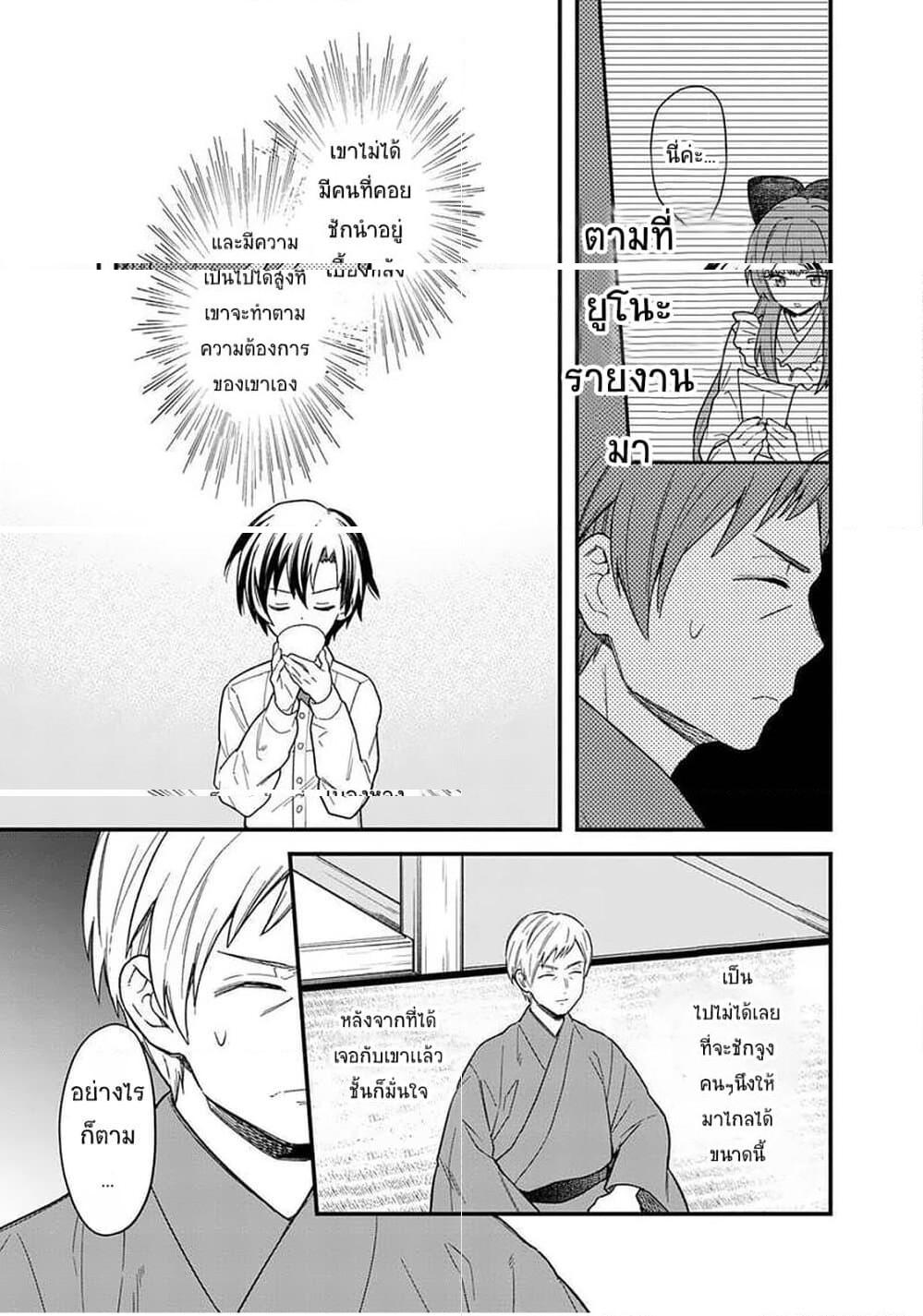 My Death Flags Show No Sign of Ending Chap 17 - Next Chap 18