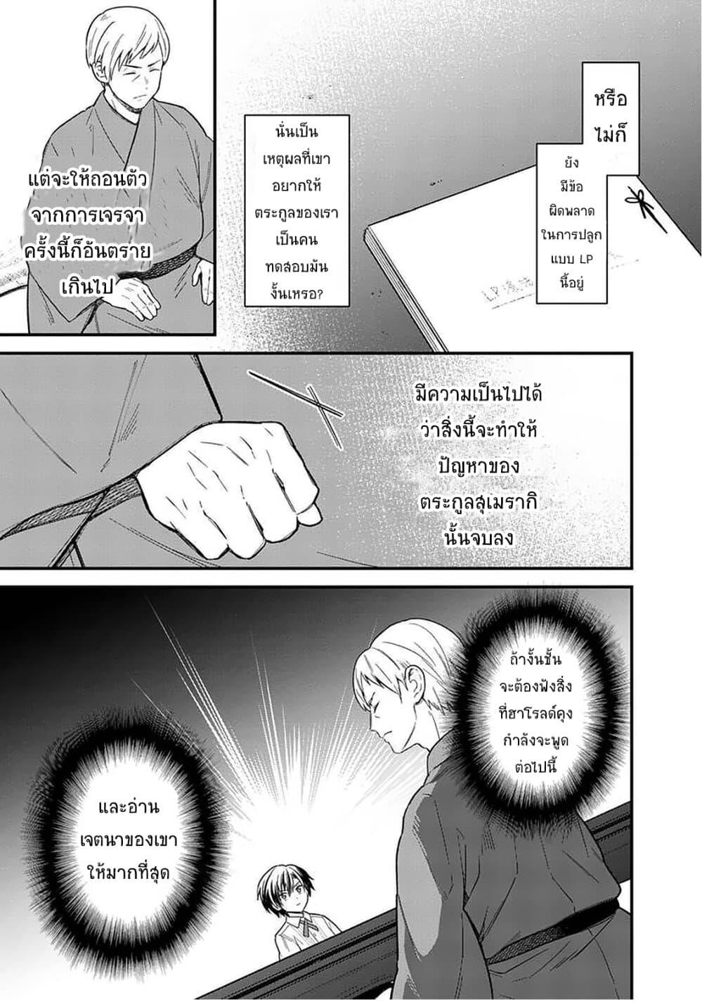 My Death Flags Show No Sign of Ending Chap 17 - Next Chap 18