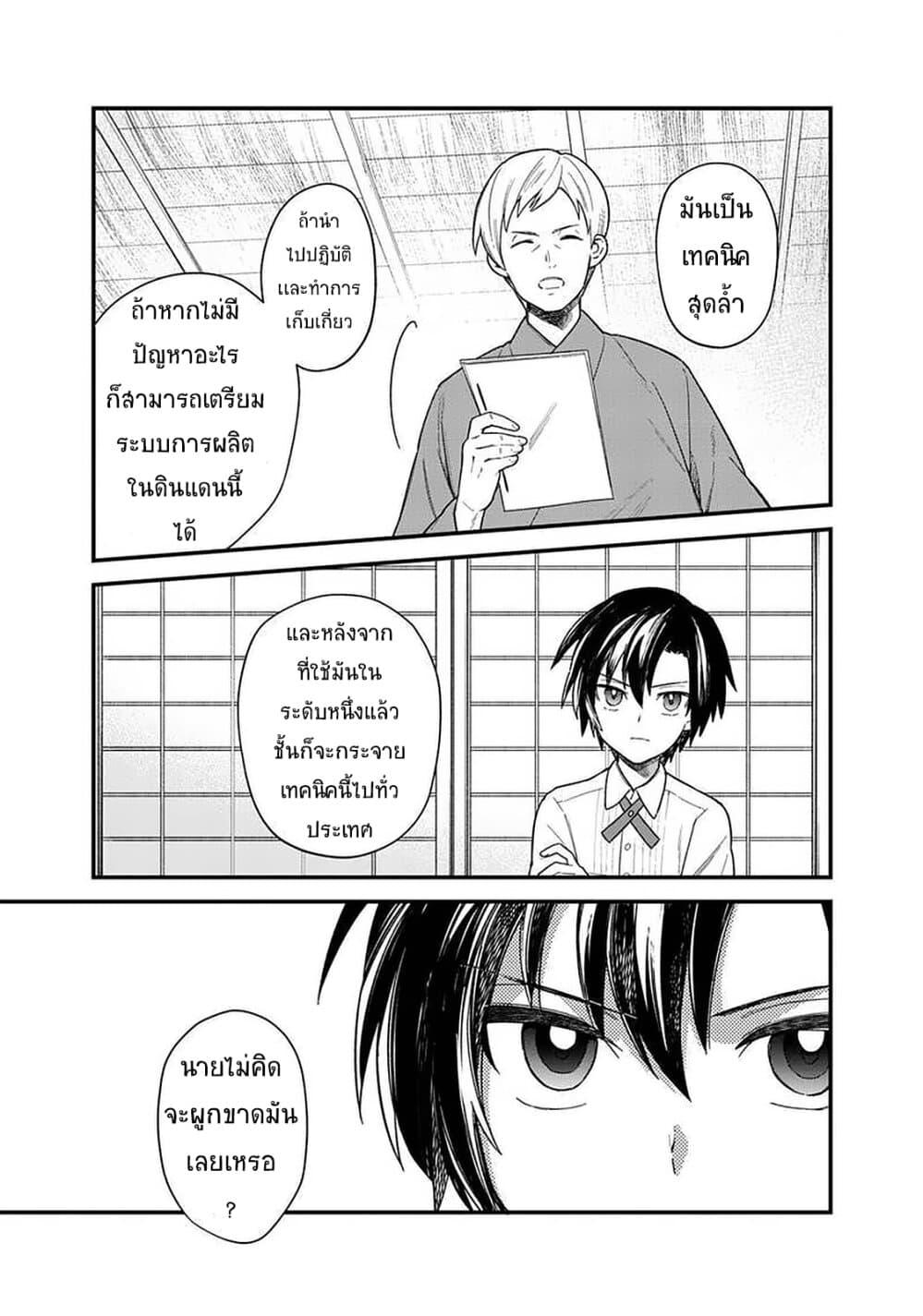 My Death Flags Show No Sign of Ending Chap 17 - Next Chap 18