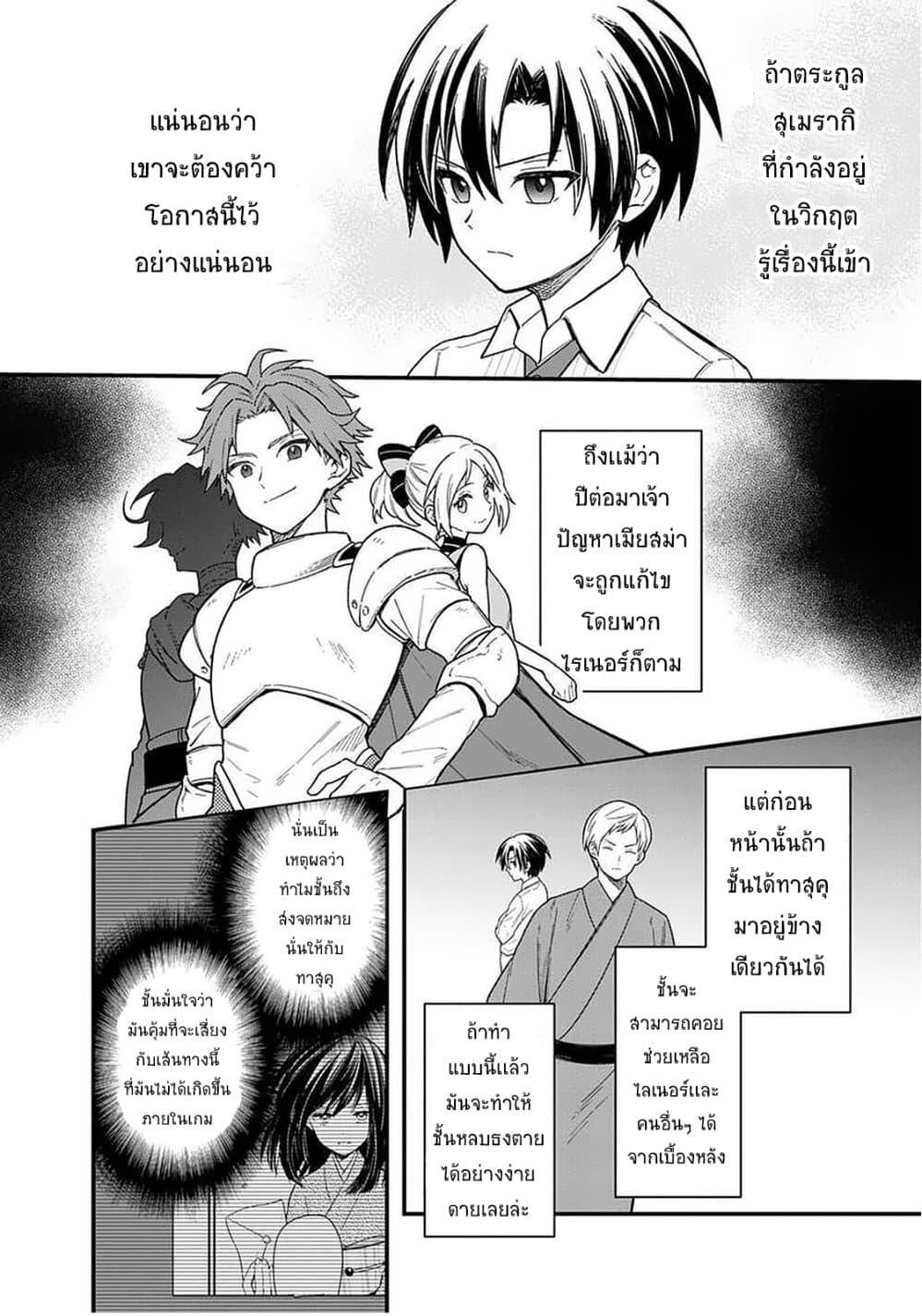 My Death Flags Show No Sign of Ending Chap 17 - Next Chap 18