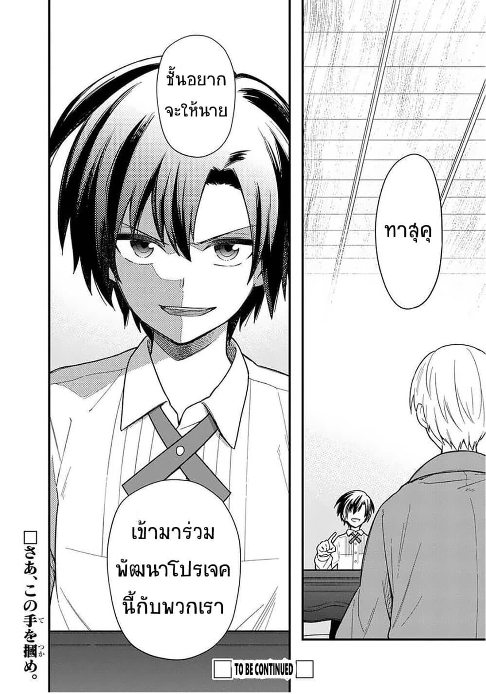 My Death Flags Show No Sign of Ending Chap 17 - Next Chap 18