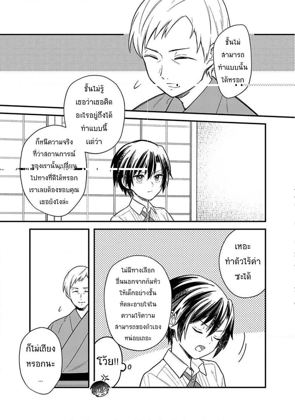 My Death Flags Show No Sign of Ending Chap 17 - Next Chap 18