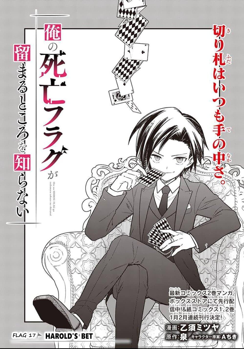 My Death Flags Show No Sign of Ending Chap 17 - Next Chap 18