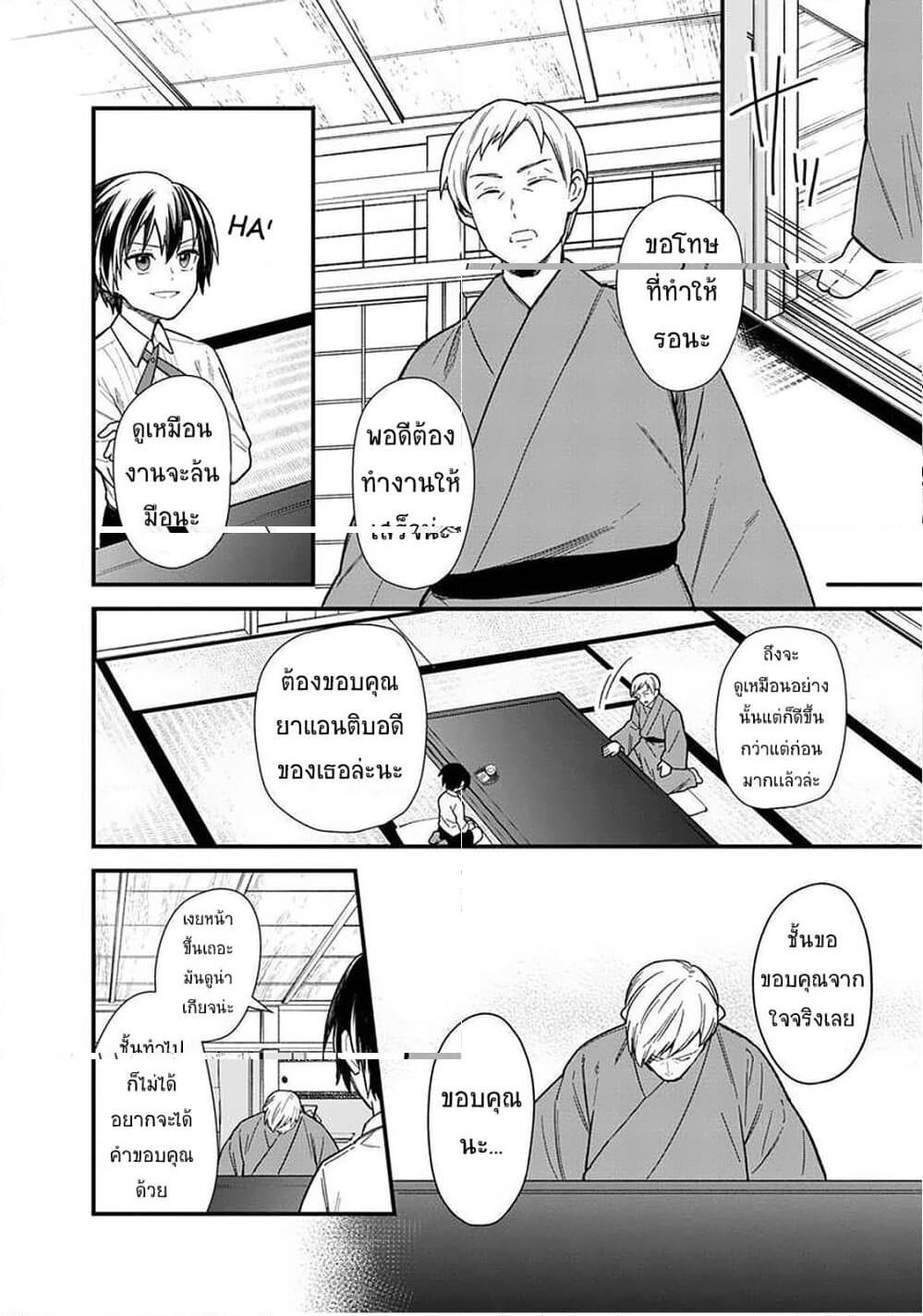 My Death Flags Show No Sign of Ending Chap 17 - Next Chap 18