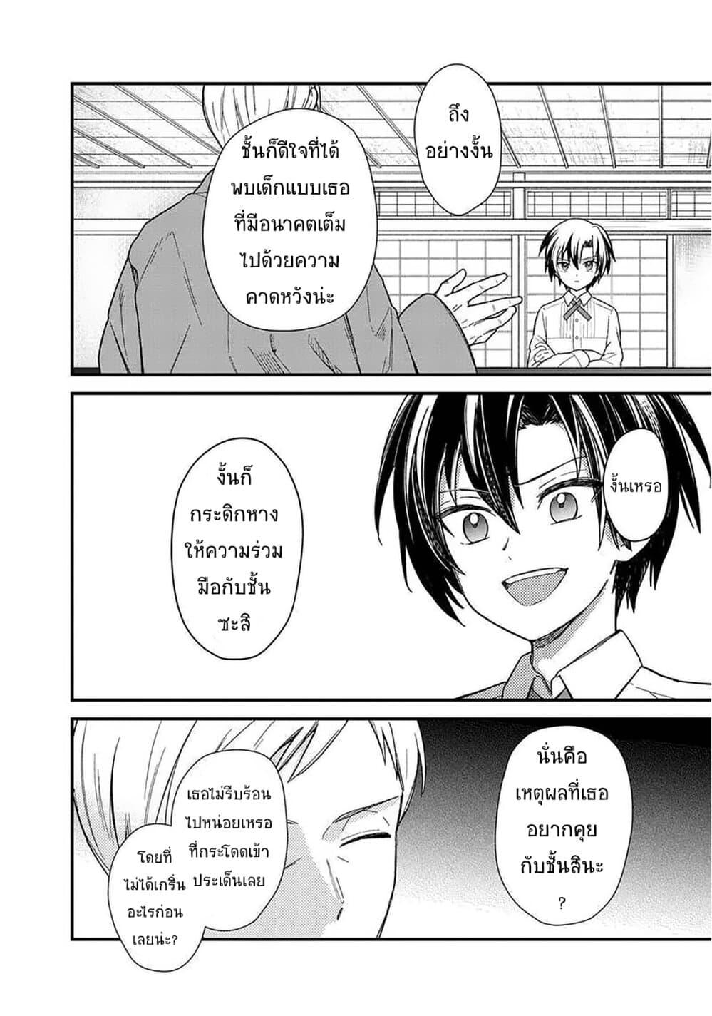 My Death Flags Show No Sign of Ending Chap 17 - Next Chap 18