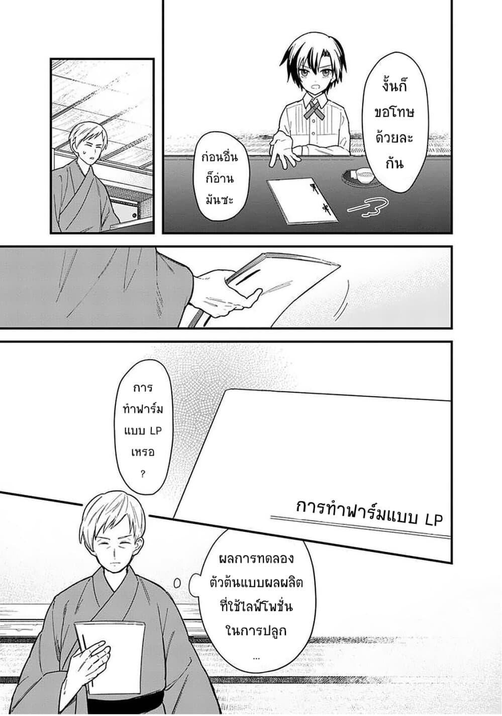 My Death Flags Show No Sign of Ending Chap 17 - Next Chap 18