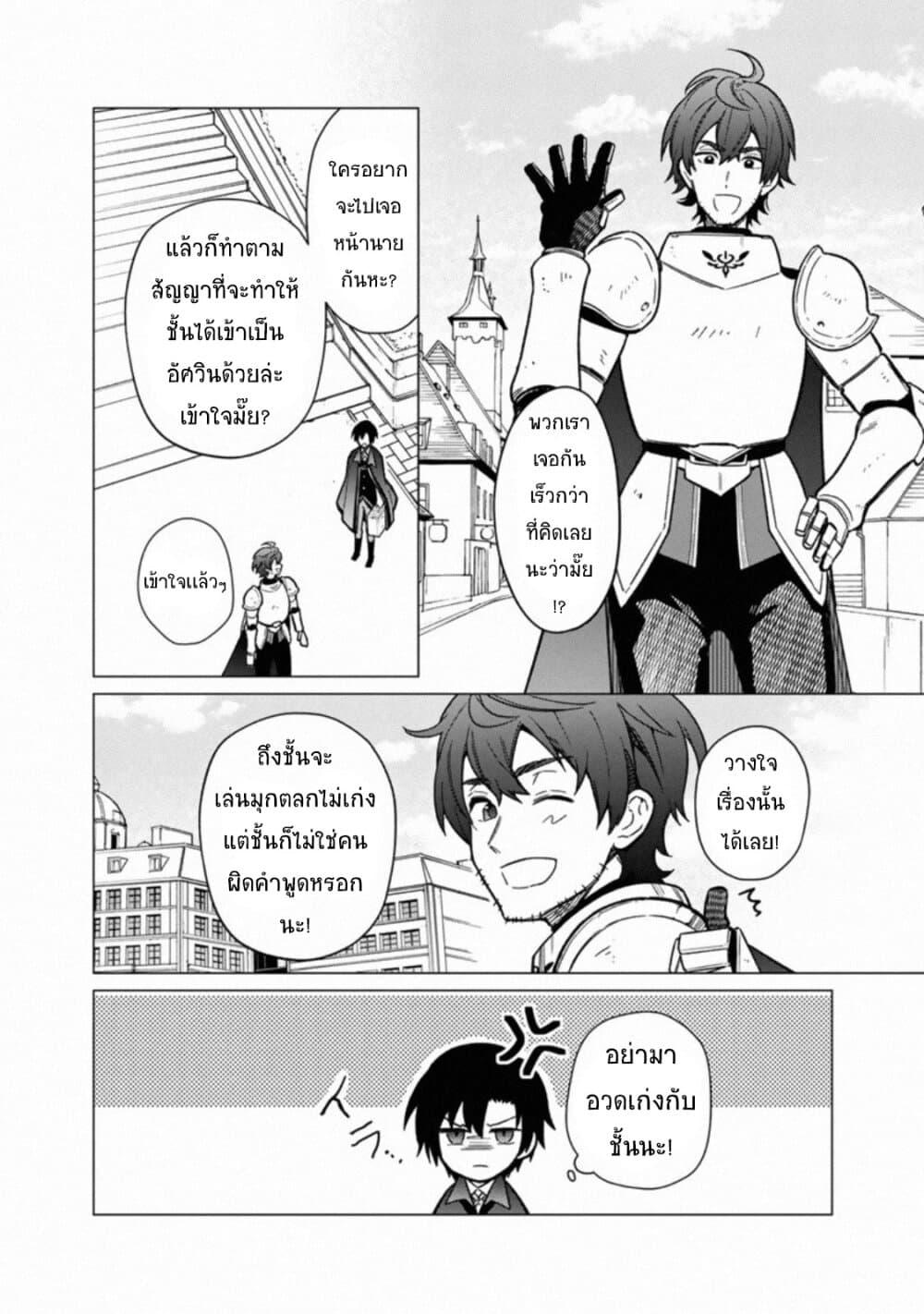 My Death Flags Show No Sign of Ending Chap 31 - Next Chap 32