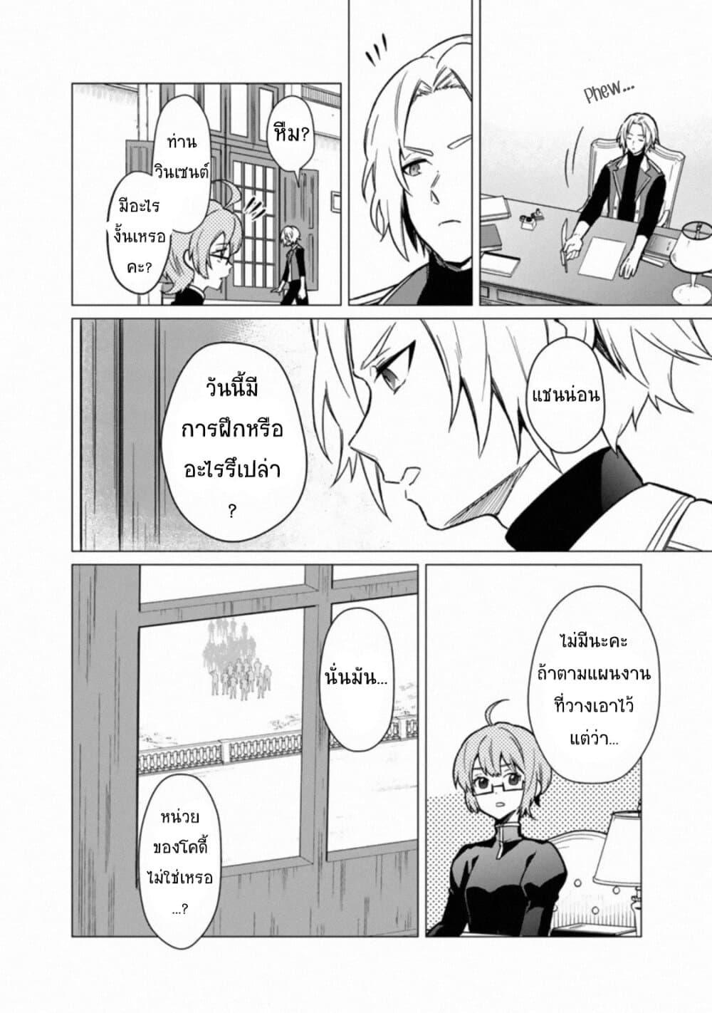 My Death Flags Show No Sign of Ending Chap 31 - Next Chap 32