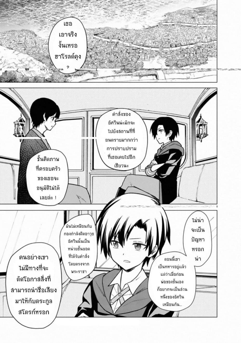 My Death Flags Show No Sign of Ending Chap 31 - Next Chap 32