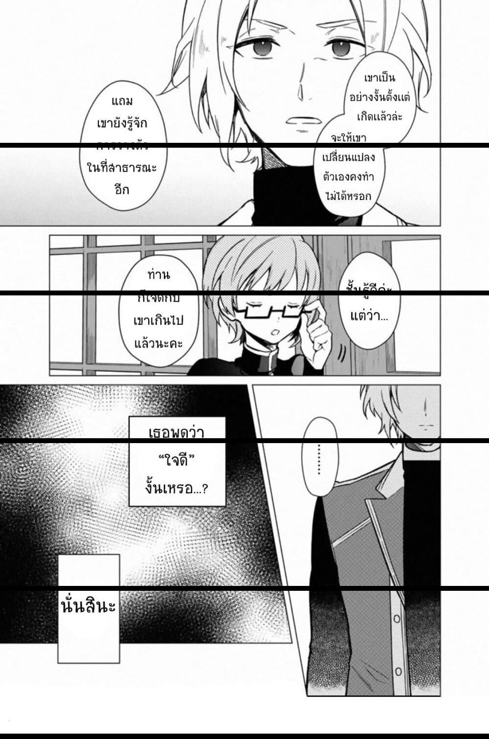 My Death Flags Show No Sign of Ending Chap 31 - Next Chap 32