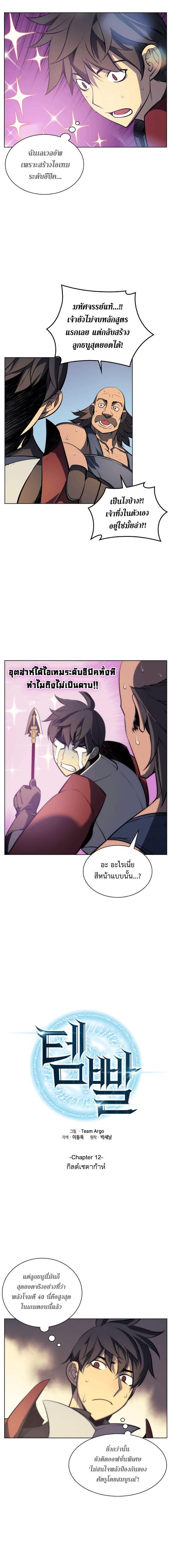 Overgeared Chap 12 - Next Chap 13
