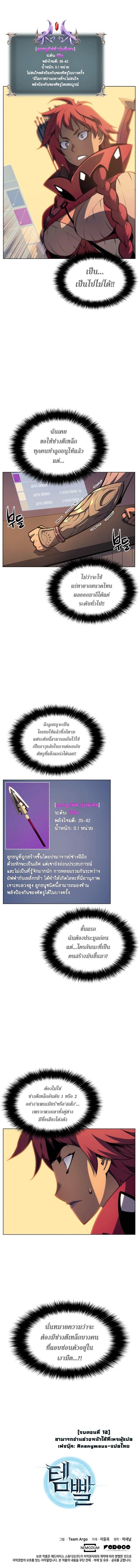 Overgeared Chap 12 - Next Chap 13