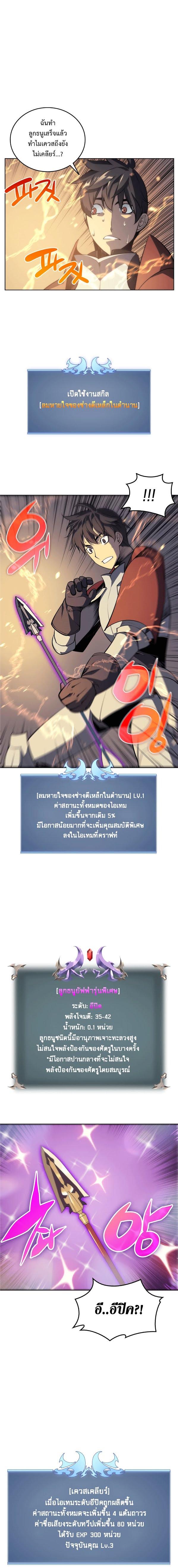 Overgeared Chap 12 - Next Chap 13