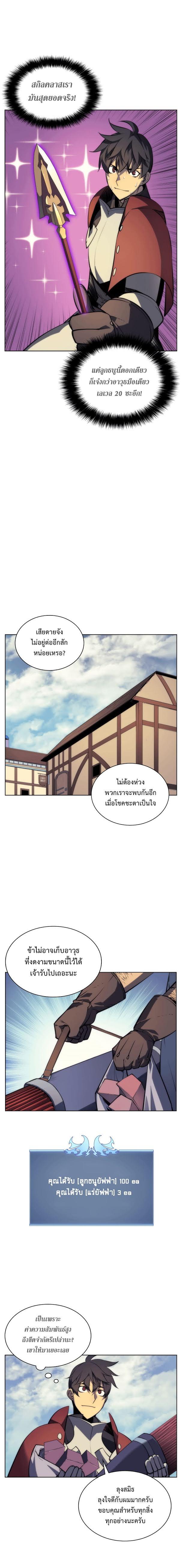 Overgeared Chap 12 - Next Chap 13