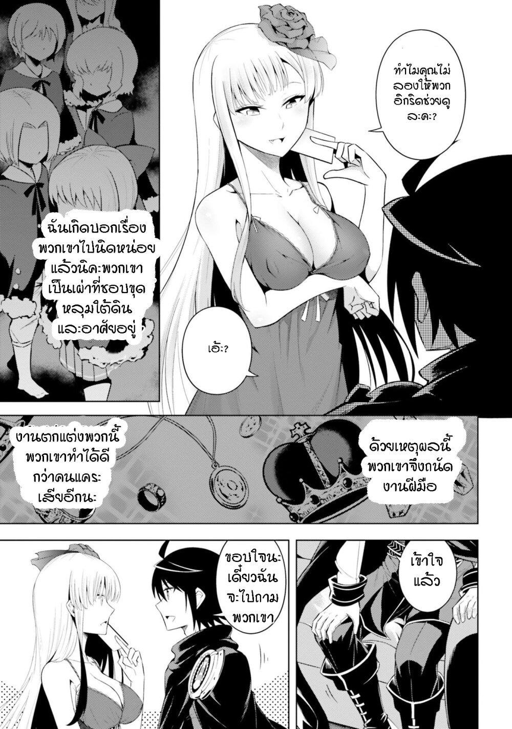 Tono no Kanri o Shite Miyou Chap 9 - Next Chap 10