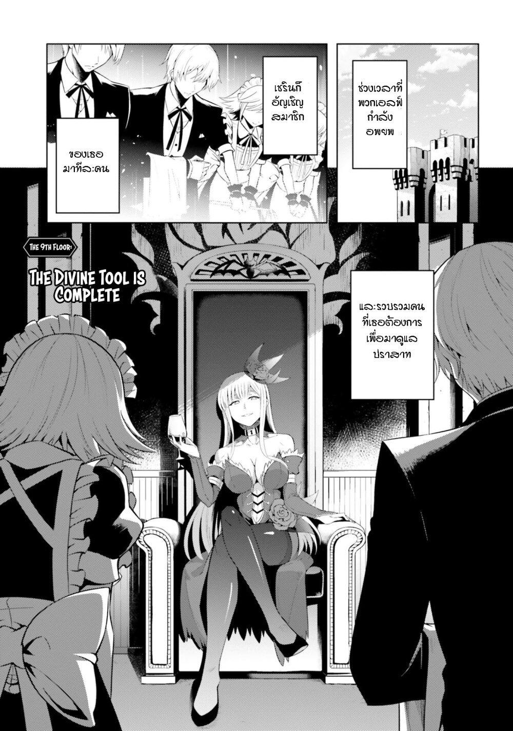 Tono no Kanri o Shite Miyou Chap 9 - Next Chap 10