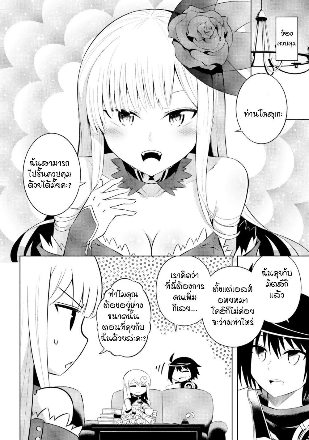 Tono no Kanri o Shite Miyou Chap 9 - Next Chap 10
