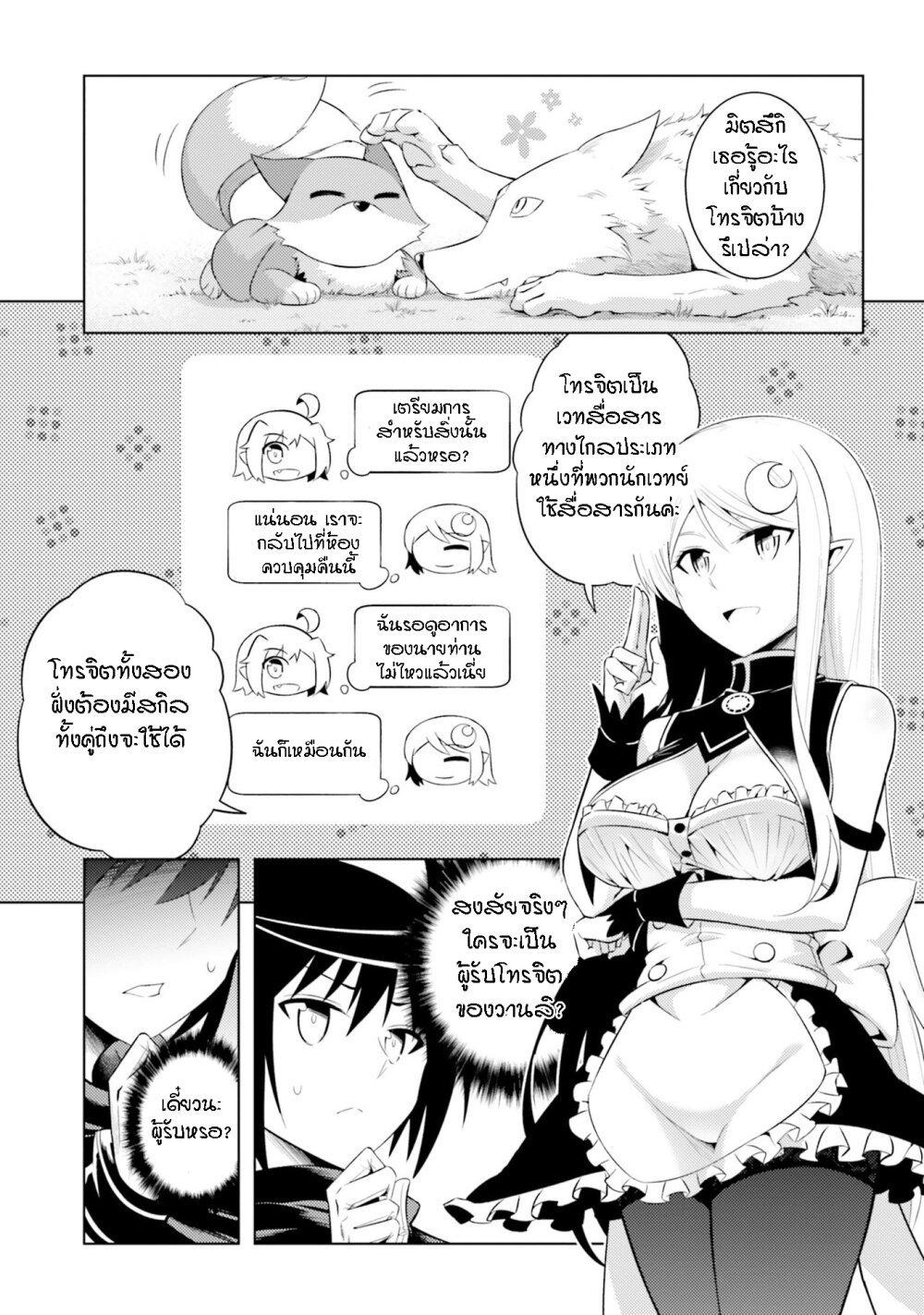 Tono no Kanri o Shite Miyou Chap 9 - Next Chap 10
