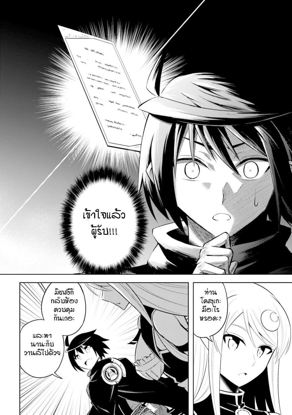 Tono no Kanri o Shite Miyou Chap 9 - Next Chap 10