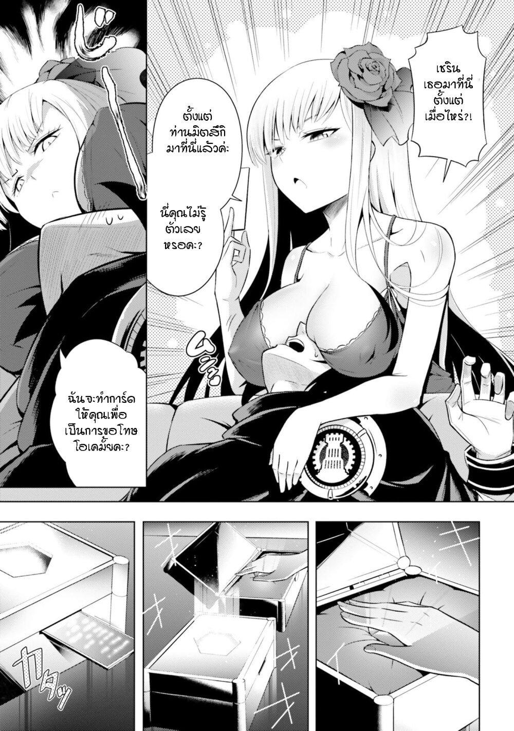 Tono no Kanri o Shite Miyou Chap 9 - Next Chap 10