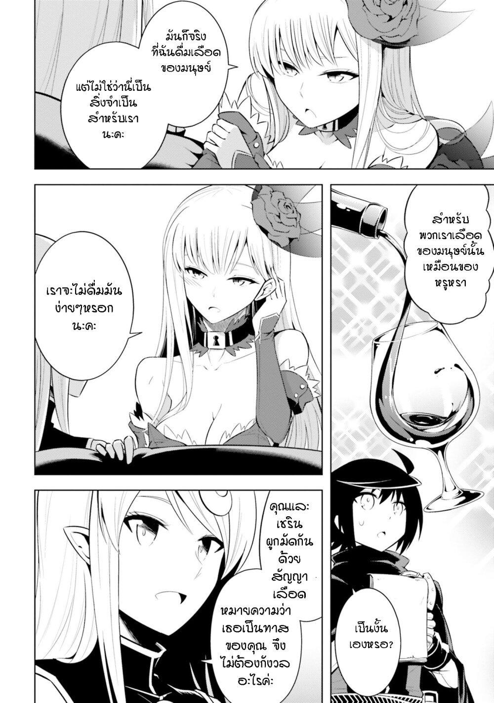 Tono no Kanri o Shite Miyou Chap 9 - Next Chap 10