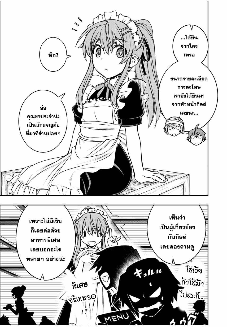 Dame Skill “Jidou Kinou” Ga Kakusei Shimashita Chap 62 - Next Chap 63