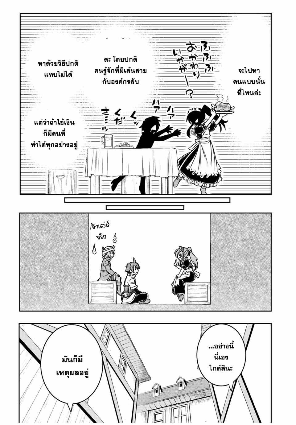 Dame Skill “Jidou Kinou” Ga Kakusei Shimashita Chap 62 - Next Chap 63