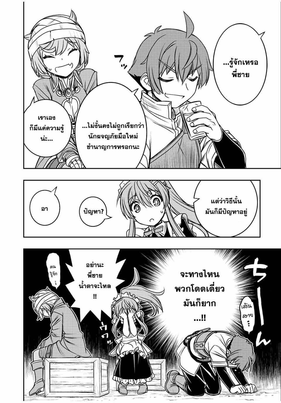 Dame Skill “Jidou Kinou” Ga Kakusei Shimashita Chap 62 - Next Chap 63