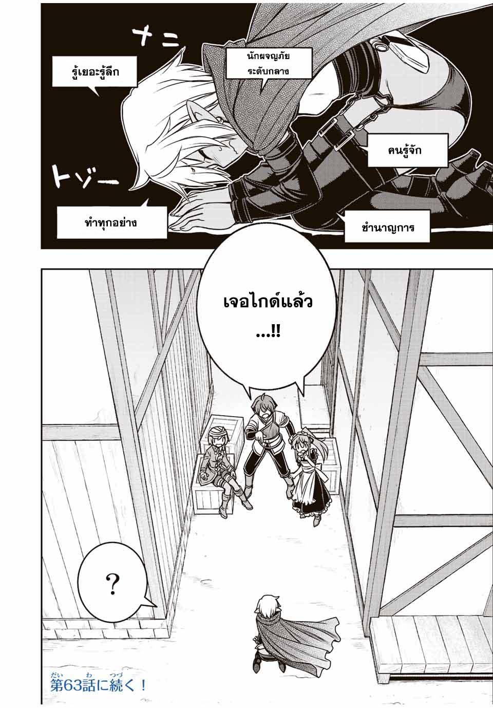 Dame Skill “Jidou Kinou” Ga Kakusei Shimashita Chap 62 - Next Chap 63
