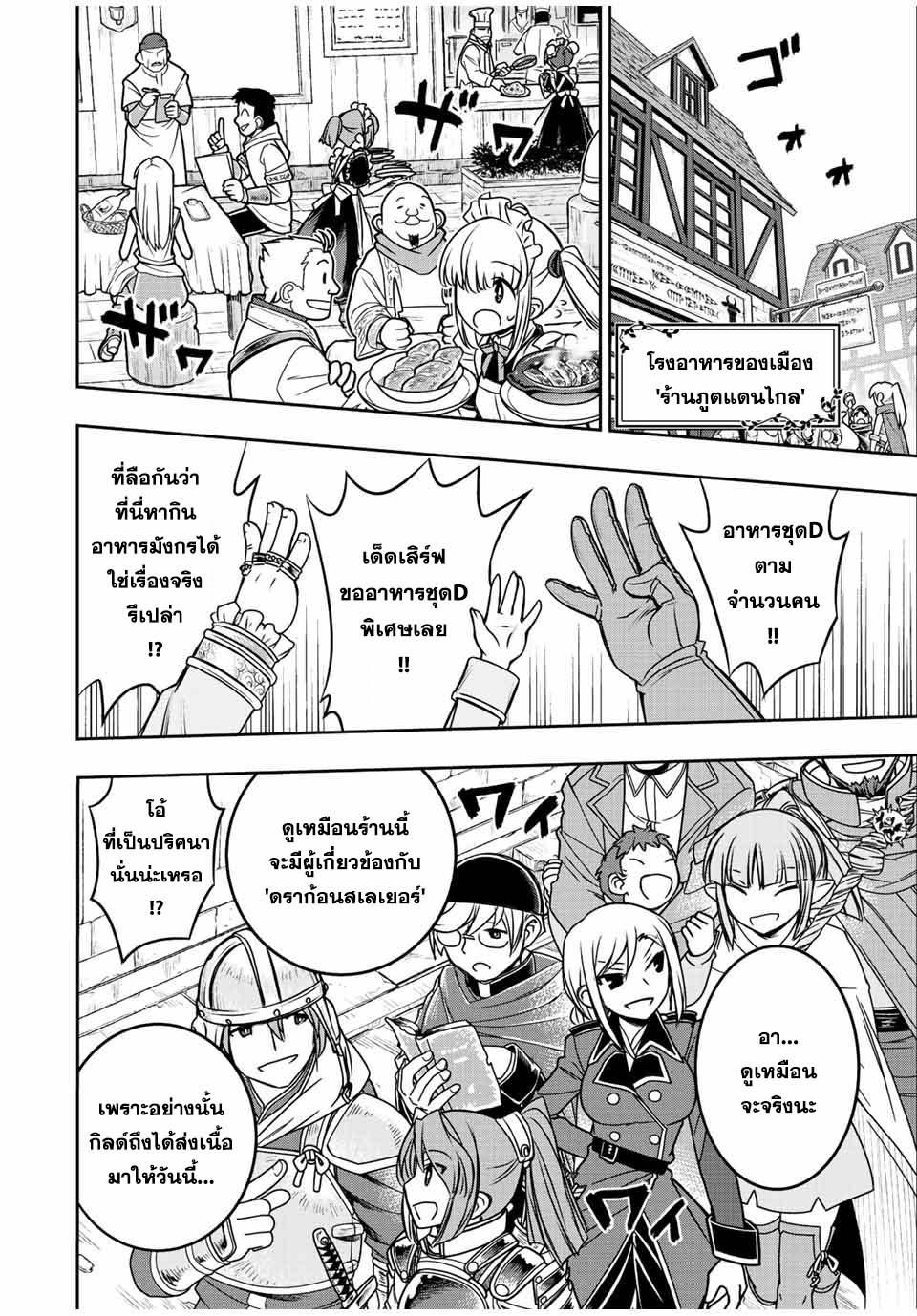 Dame Skill “Jidou Kinou” Ga Kakusei Shimashita Chap 62 - Next Chap 63