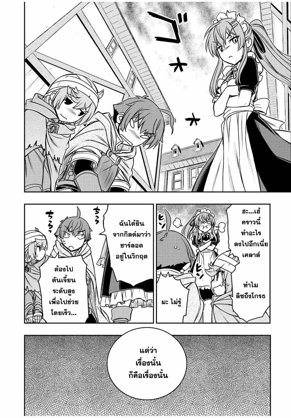 Dame Skill “Jidou Kinou” Ga Kakusei Shimashita Chap 62 - Next Chap 63