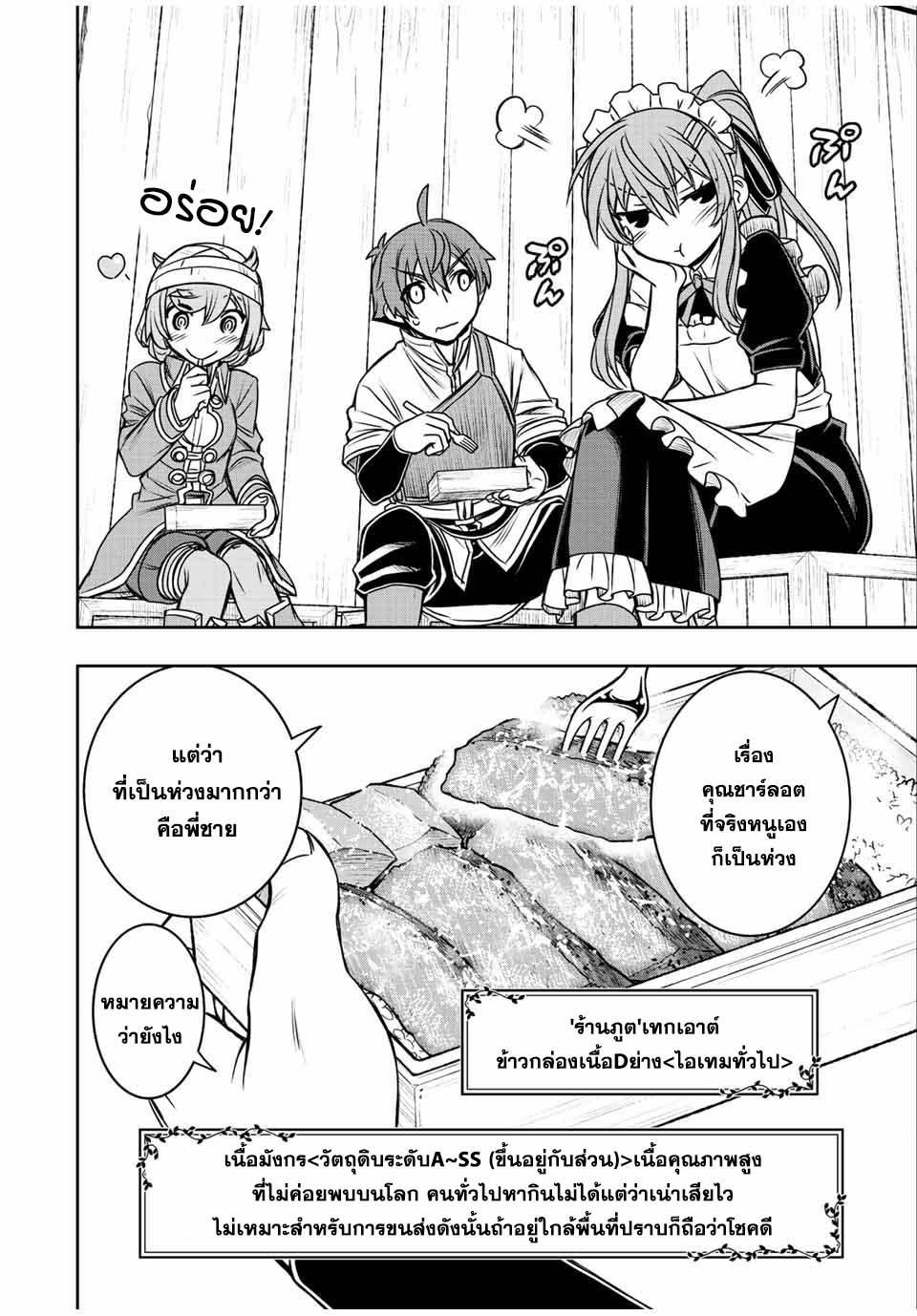 Dame Skill “Jidou Kinou” Ga Kakusei Shimashita Chap 62 - Next Chap 63
