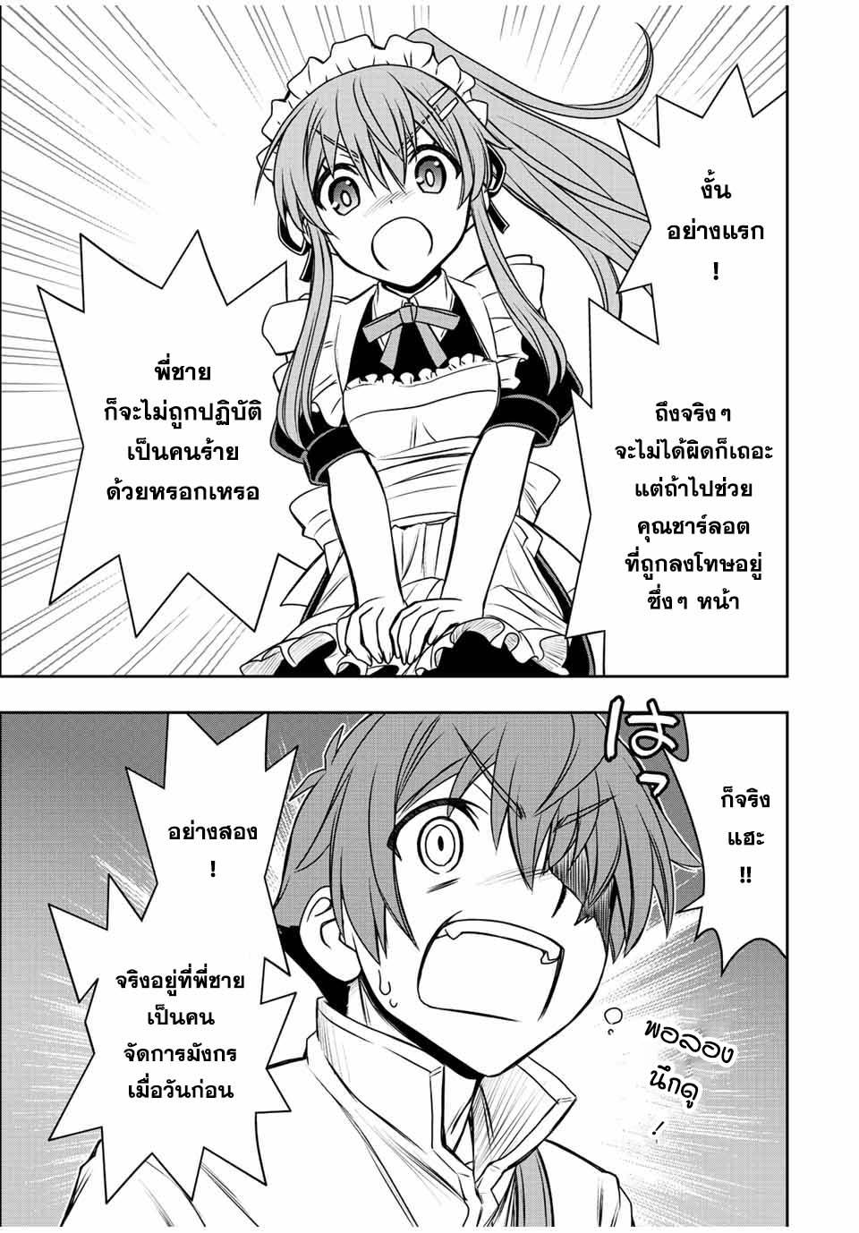 Dame Skill “Jidou Kinou” Ga Kakusei Shimashita Chap 62 - Next Chap 63