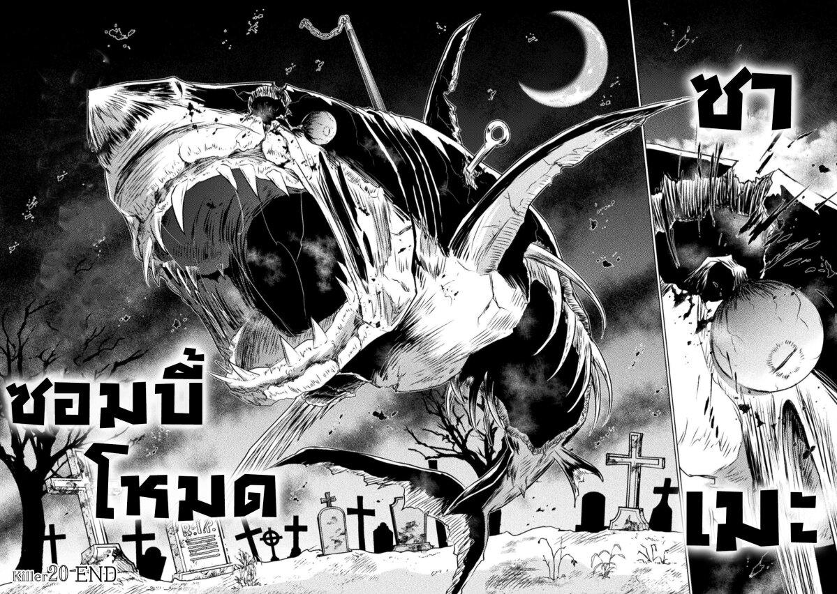 Isekai Kuimetsu no Same Chap 20 - Next Chap 21