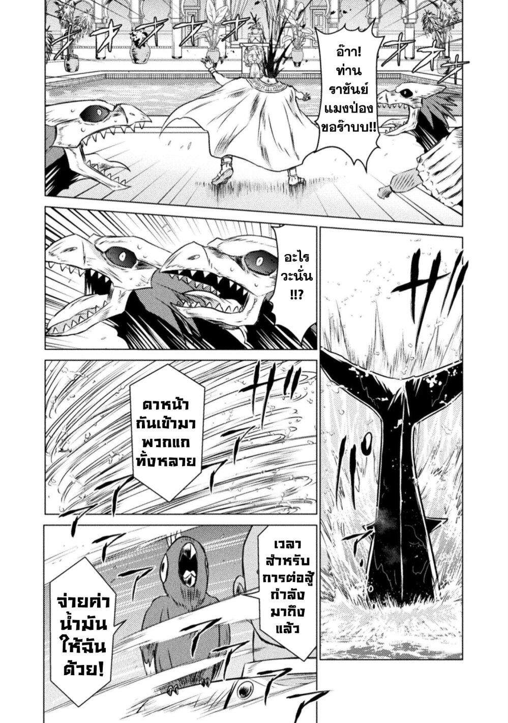 Isekai Kuimetsu no Same Chap 20 - Next Chap 21