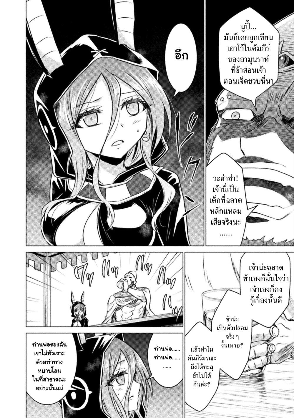 Isekai Kuimetsu no Same Chap 20 - Next Chap 21