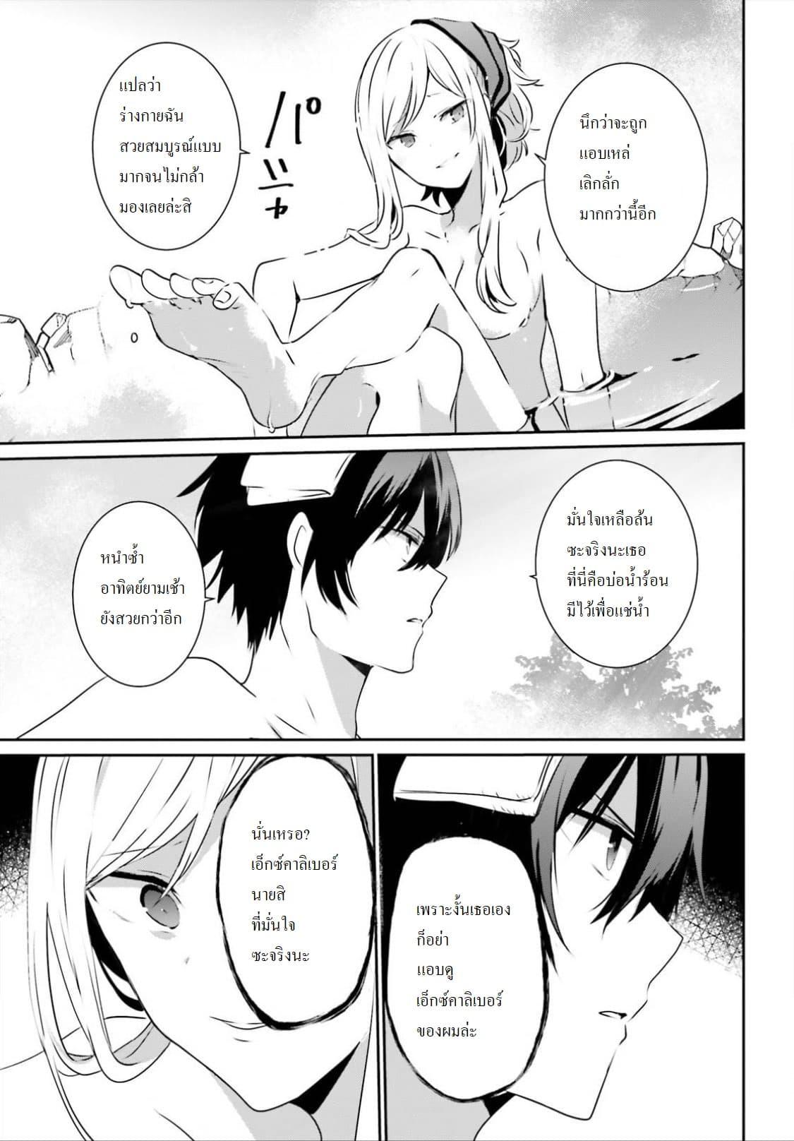 Kage no Jitsuryokusha ni Naritakute! อยากเป็นพลังในเงามืด Chap 15 - Next Chap 16