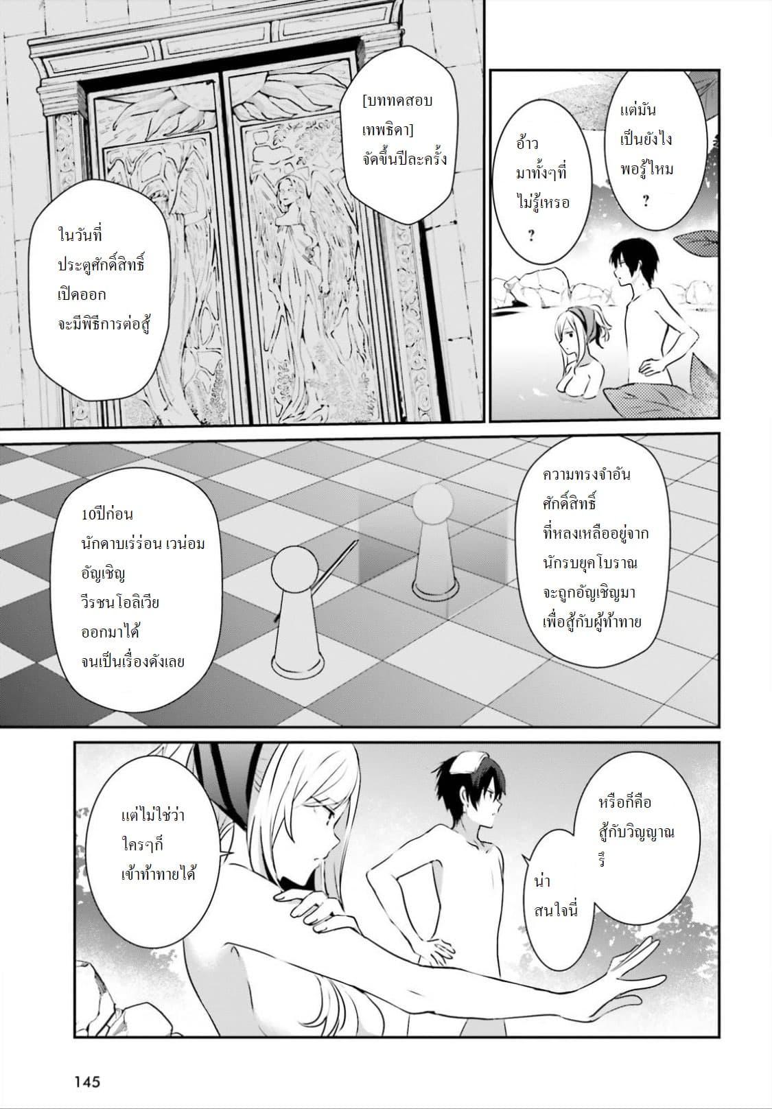 Kage no Jitsuryokusha ni Naritakute! อยากเป็นพลังในเงามืด Chap 15 - Next Chap 16